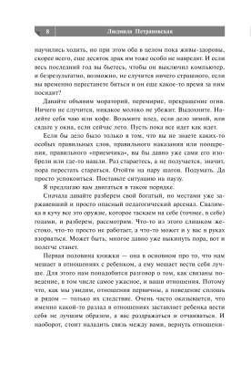 Купить книгу Если с ребенком трудно в Минске